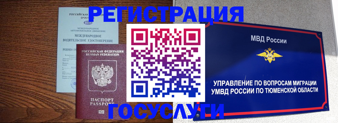 временная регистрация в квартире в Рязанской области